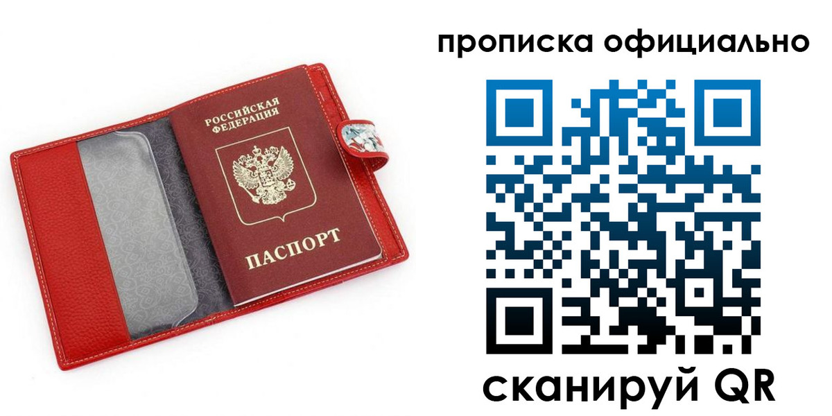 прописка для работы в Курганской области