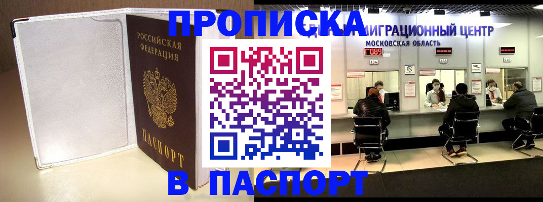 прописка ребенка в Курганской области