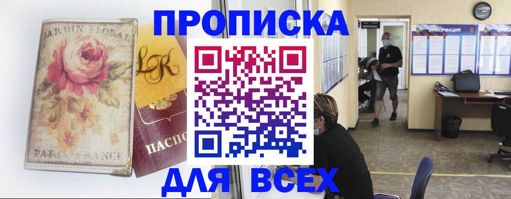 временная регистрация недорого в Курганской области