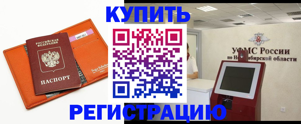 временная регистрация недорого в Курганской области