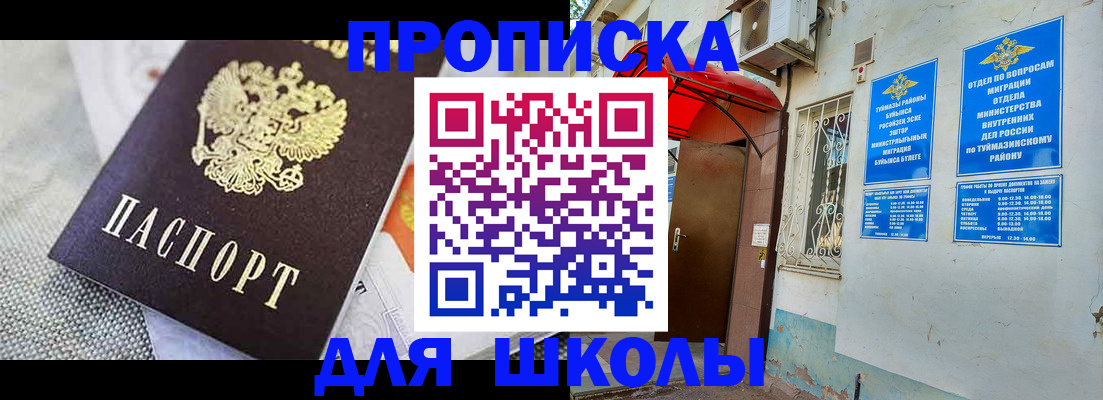 временная регистрация в Курганской области